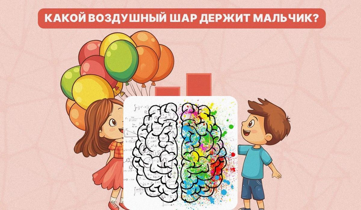 Vilken boll pojken håller i: ett mycket enkelt test för att kontrollera IQ-nivån